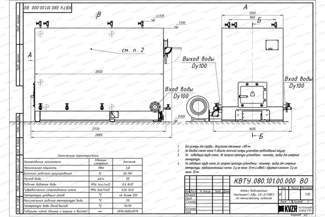 Чертеж котла КВр 1.0 с ОУР