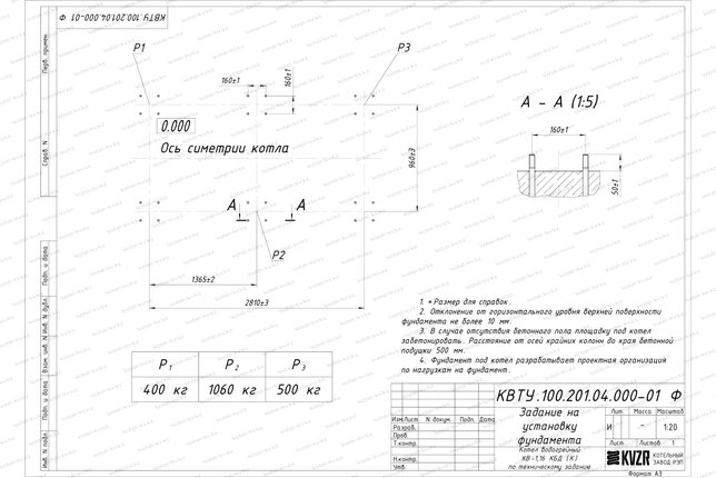 Котел на угле дровах 1160 кВт с колосниками фундамент